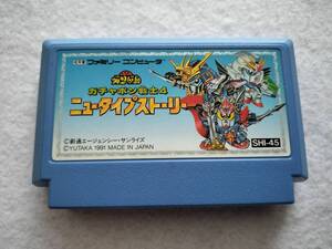 FC ファミコン SDガンダム ガチャポン戦士4 ニュータイプストーリー YUTAKA 状態良好　送料180円～