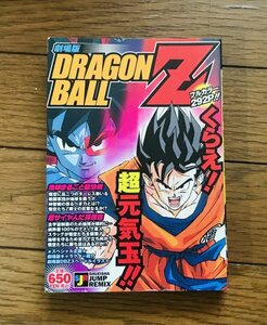 ドラゴンボールＺ　劇場版　フルカラー292P 地球まるごと超決戦☆超サイヤ人だ孫悟空