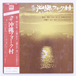 美盤　沖繩フォーク村　佐渡山豊 北炭生 セイ・シモン ひろし 嵩原千恵子 魔世中しんや　協力：高中正義・小原礼・つのだひろ