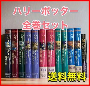 ハリーポッター全巻セット