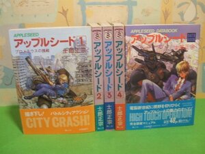 ☆☆☆アップルシード　 全4巻& アップルシードデータブック　全巻帯付き☆☆全5冊　士郎正宗　Comic borne　青心社