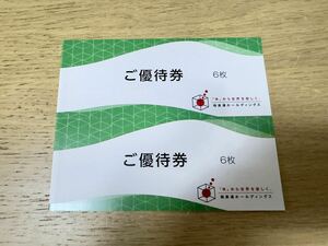 極楽湯ホールディングス優待券6枚綴二冊☆有効期限2024年11月30日☆新品未使用