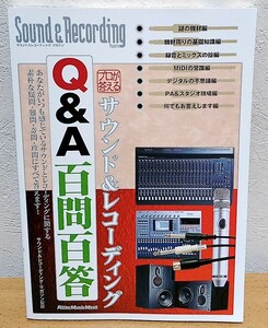 プロが答えるサウンド＆レコーディングＱ＆Ａ百問百答　リットーミュージック 送料無料