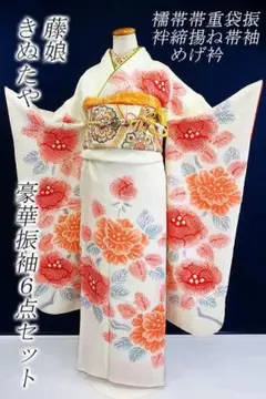 美品 振袖 袋帯 襦袢 帯揚げ 帯締め 重ね衿 6点フルセット きぬたや 総絞り