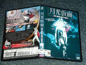 『月光仮面 1981』レンタル落ち中古ＤＶＤ　桑原大輔 鈴木瑞穂