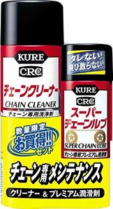 KURE(呉工業) チェーンクリーナー・スーパーチェーンルブ 480ml+180ml チェーン専用洗浄剤・プレミアム潤滑