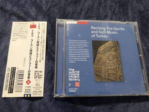 【ザ・ワールド・ルーツ・ミュージック・ライブリ】 トルコ・コーラン朗誦とスーフィーの音楽 CD / 廃盤 帯・対訳付き