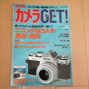 カメラGET!　Vol.14 2002