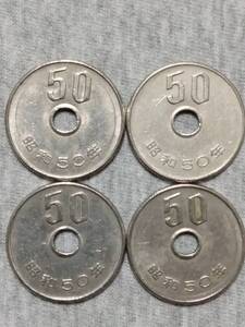 【５０円硬貨】　昭和５０年　４枚セット