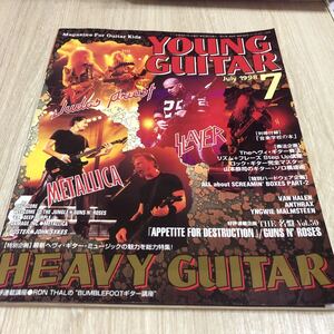 YOUNG GUITAR ヤングギター 1998年7月号