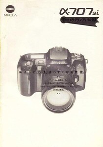 ミノルタ MINOLTA α707Si の カタログ/カメラグランプリ