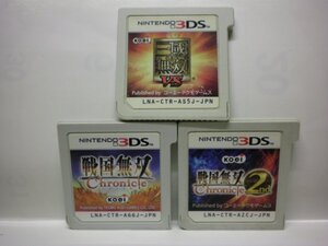 3DS　真・三國無双 VS＋戦国無双 Chronicle 2nd＋戦国無双 クロニクル　お買得3本セット(ソフトのみ)