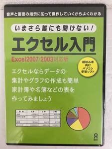 ●○D314 未開封 Windows 2000/XP/Vista/7 いまさら誰にも聞けない! エクセル入門○●