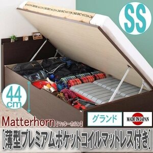 【2212】収納跳ね上げベッド[Matterhorn][マッターホルン]薄型プレミアムポケットコイルマットレス付き SS[セミシングル][グランド](7