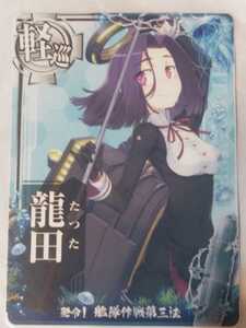 送料84円or追跡付185円 発令！艦隊作戦第三法フレーム 龍田 軽巡洋艦 艦これアーケード