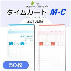 ●mita タイムカード M-C （25/10日締）【50枚入】電子タイムレコーダー mk-700/mk-100/mk-100II用