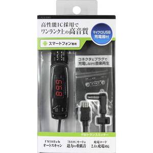 ミラリード FMトランスミッター　高性能IC採用　 GA-1405 新品