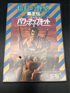 信長の野望覇王伝withパワーアップキット