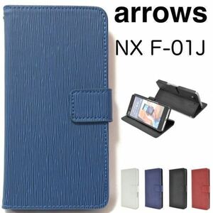 arrows NX F-01J アローズ ケース スマホケース ストレートデザイン手帳型ケース