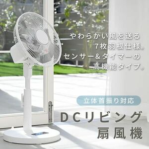 新品 ヤマゼンYAMAZEN DCモーター リビング扇風機 上下左右の立体首振りサーキュレーター 7枚羽根30cm リモコン 温度センサー YKLRX-HHD301