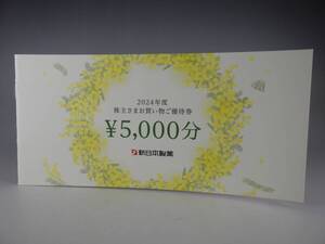 有効期限2025年12月26日 5000円分 新日本製薬 株主優待 買物優待券 パーフェクトワン モイスチャージェル サプリメント 美白 パック など