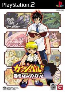 金色のガッシュベル!!友情タッグバトル/中古PS2■16085-YG03