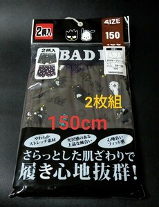 150cm 送料無料！２枚組 サンリオ ポチャッコ ばつ丸 ボクサーパンツ ボクサーブリーフ キッズサイズ Boyz 150=58～66cm/下着 