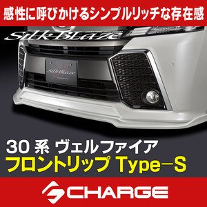 [4] 30系ヴェルファイア 前期 フロントリップType-S Z/ZA/ZR SilkBlaze 塗分塗装済品 代引不可 TSR30VEZ-FS