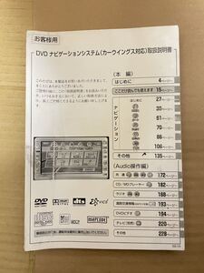 DVD ナビゲーションシステム 取扱説明書 取説 スズキ 送料込み 送料無料