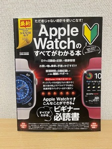 Apple Watch のすべてがわかる本