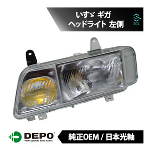 DEPO デポ 日本光軸 日本仕様 純正タイプ ヘッドライト ヘッドランプ ASSY 左側 いすゞ ギガ CVZ80Q1 CVZ80S1 CVZ80V1 CVZ81V1