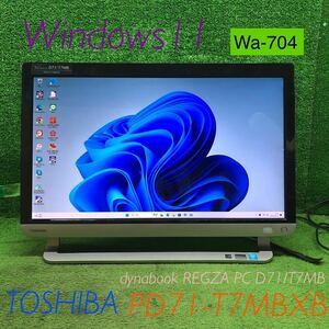 Wa-704 激安 OS Windows11搭載 モニタ一体型 TOSHIBA dynabook REGZA PC D71/T7MB Intel Core i7 メモリ4GB HDD320GB Office カメラ 中古品