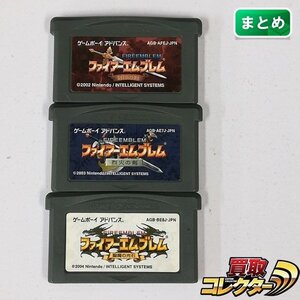 gA048x [動作品] GBA ソフト ファイアーエムブレム 封印の剣 烈火の剣 電池版 聖魔の光石 計3点 | ゲーム X