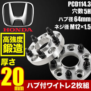 FD2 シビック Type-R ハブ付きワイドトレッドスペーサー+20mm ワイトレ 2枚組 PCD114.3 ハブ径64mm 5穴 W59