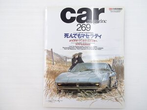 H4L carMAGAZINE/マセラティ430 オースティンセブン メルセデスベンツW123 トヨタカローラ クライスラー300M フォードサンダーバード 66