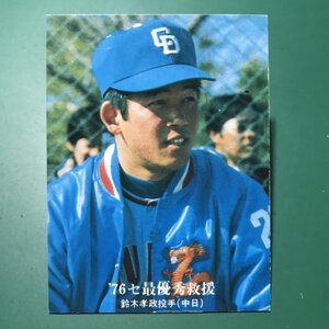 1976年　カルビー　プロ野球カード　76年　1326番　中日　鈴木　　【管C03】