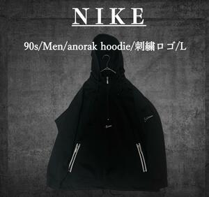 90s 銀タグ ナイキ NIKE アノラックパーカー ハーフジップパーカー L