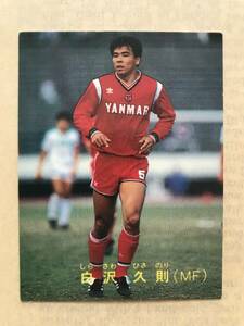 ★No.54 白沢久則（ヤンマー）1987-88年カルビーサッカーカード★日本リーグ Jリーグ 日本代表 セレッソ大阪 京都パープルサンガ 白澤久則