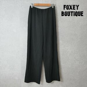 FOXEY BOUTIQUE フォクシーブティック サイズ40 ストレート ニット イージーパンツ スラックス 黒 ブラック