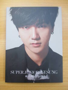 UM0500 雨のち晴れの空の色 SUPER JUNIOR-YESUNG 2016年10月19日発売【AVCK-79343】ソロシングル いきなり先生になった