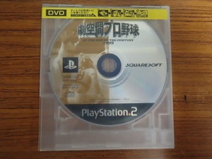 KMG3620★PS2 ソフトのみ 劇空間プロ野球 AT THE END OF THE CENTURY 1999 レンタルケース付 起動確認済み 研磨・クリーニング済み