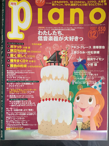 【楽譜】月刊ピアノ　2007/12 特集：低音楽器が大好き　上原ひろみx村松崇継　小菅優　ちりとてちん松下奈緒/gv