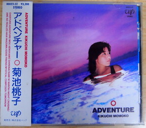 即決 3499円 CD 帯付 菊池桃子 アドベンチャー 1986年 定価3200円盤
