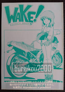 ◎80年代の同人誌 『WAKE!』 伊集院雪之丞