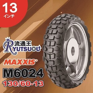 1本 MAXXIS オフロード バイク タイヤ M6024 130/60-13 53J TL 13インチ マキシス ブロックパターン 2022年製 法人宛送料無料