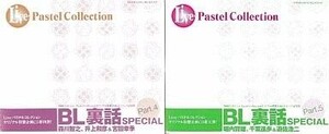 中古アニメ系CD BL裏話SPECIAL Part.4+5 BOX付2枚組