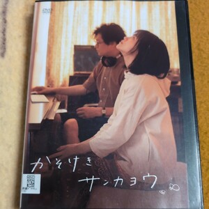 DVD　かそけきサンカヨウ　志田彩良