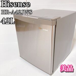 ハイセンス Hisense 冷蔵庫 HR-A42JWS 1ドア ステンレス 美品