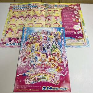 映画プリキュアオールスターズ　春のカーニバル　フライヤー