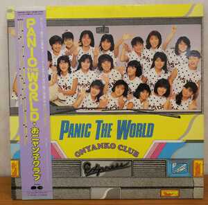 LP(帯あり):おニャン子クラブ PANIC THE WORLD 2枚組 デビュー曲からオリジナルまで全21曲入り キャニオンレコード_